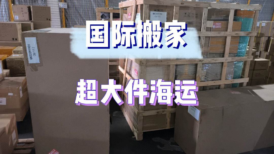 国际搬家服务市场需求怎么样
