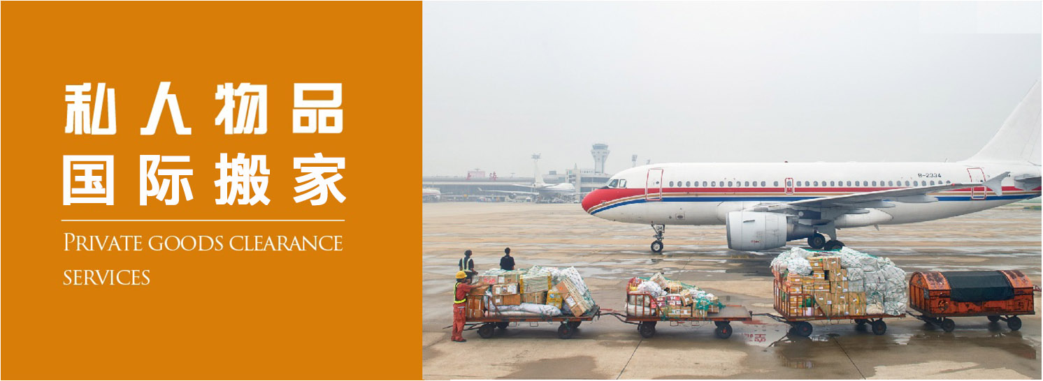 国际搬家