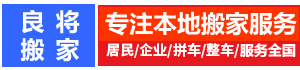 成都搬家