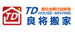 金华良将搬家